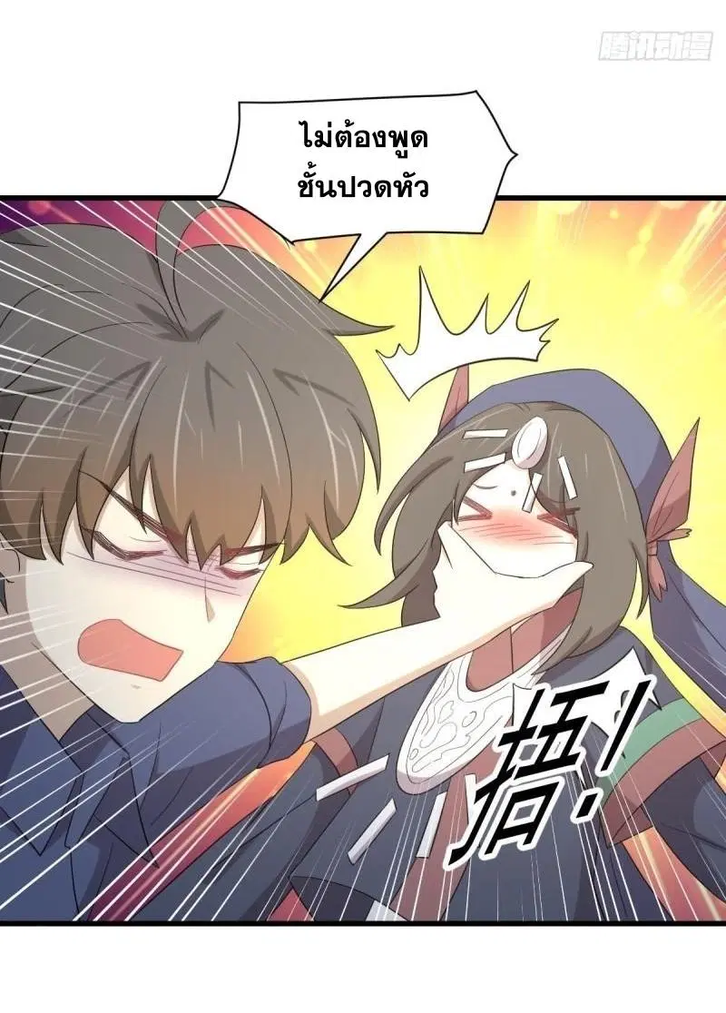 Immortal Swordsman in the Reverse World ตอนที่ 350 — page 24 of 46