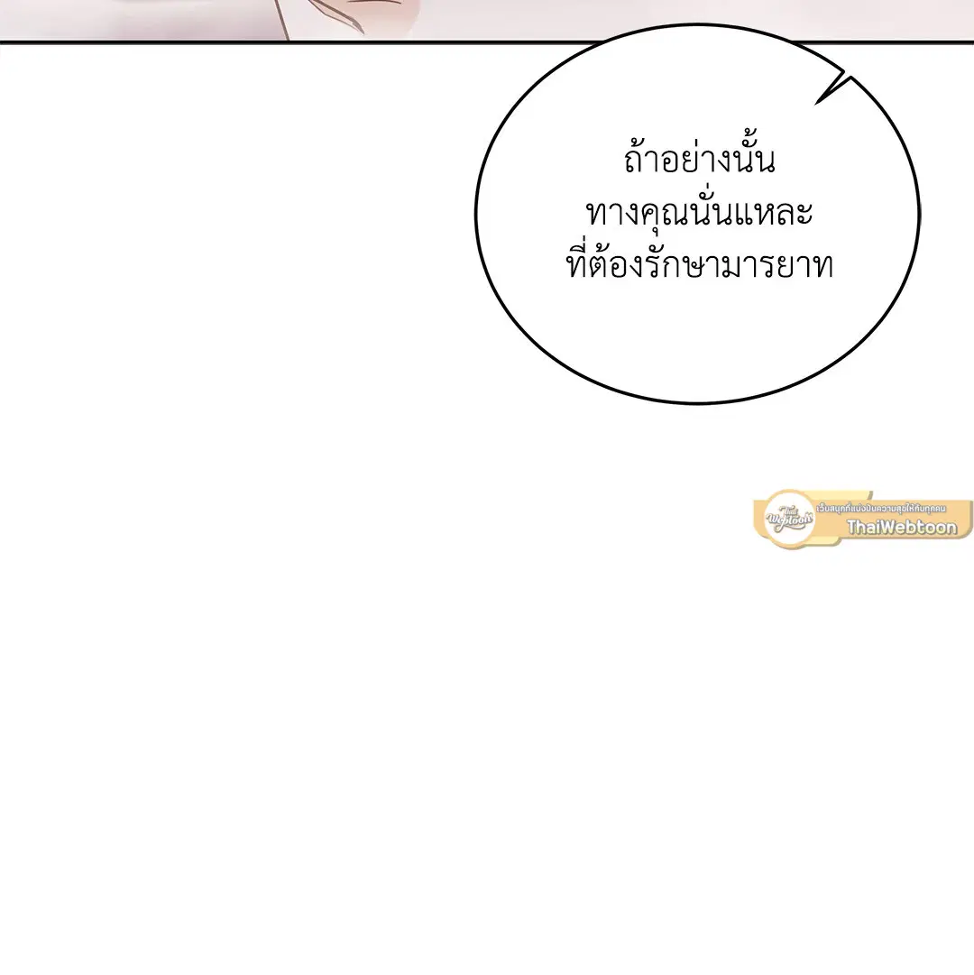 Roses and Champagne ตอนที่ 52.15 — page 11 of 88