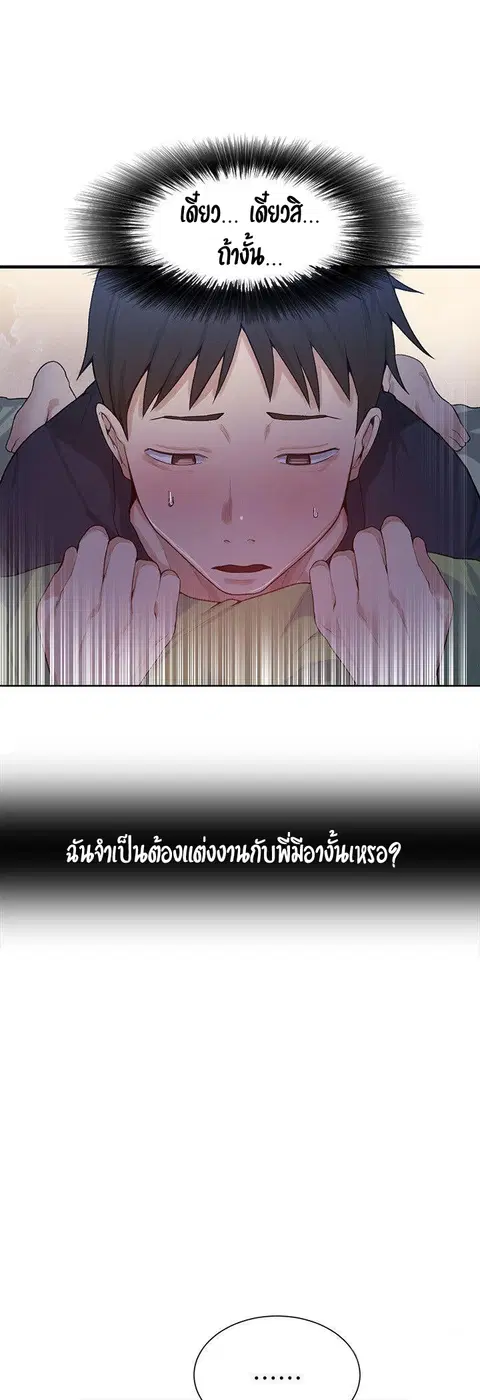 Secret Class ตอนที่ 9 — page 40 of 59