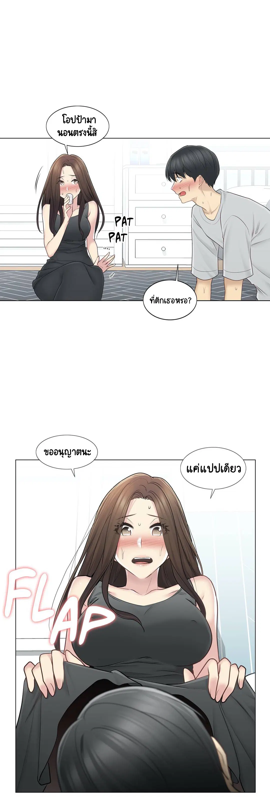 Touch to Unlock ตอนที่ 53 — page 27 of 34