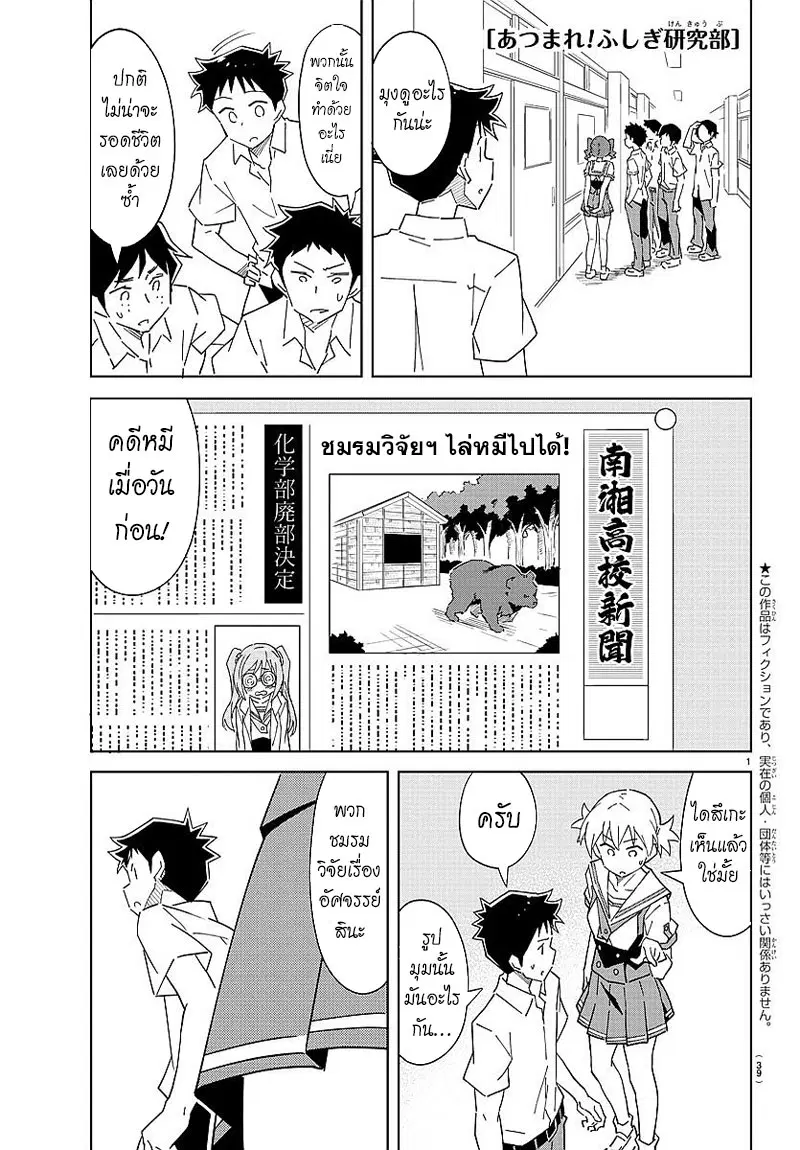 Atsumare! Fushigi Kenkyubu ตอนที่ 38 — page 1 of 8