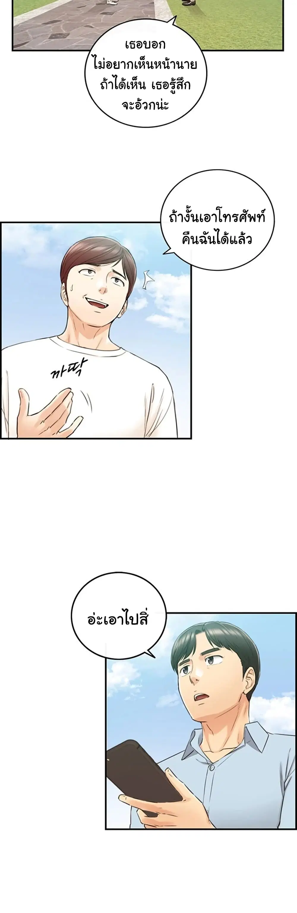 Young Boss ตอนที่ 78 — page 36 of 42