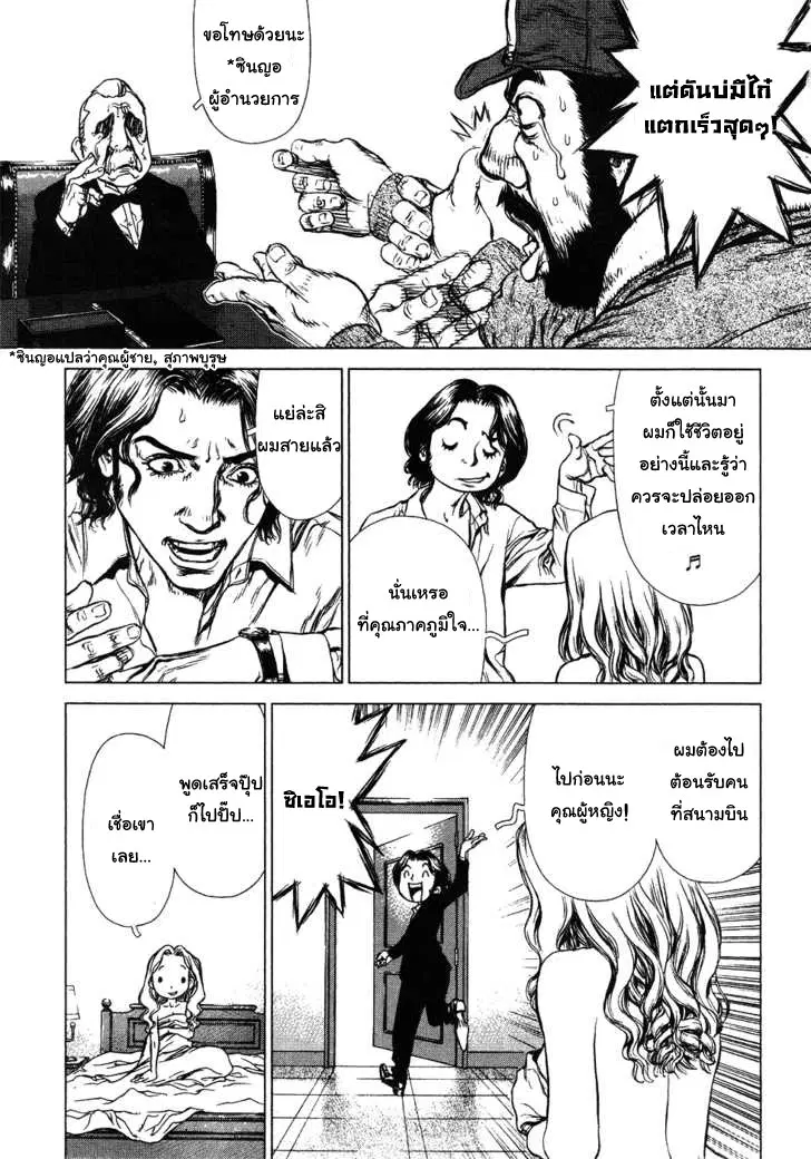 Sun-ken Rock ตอนที่ 46 — page 6 of 27