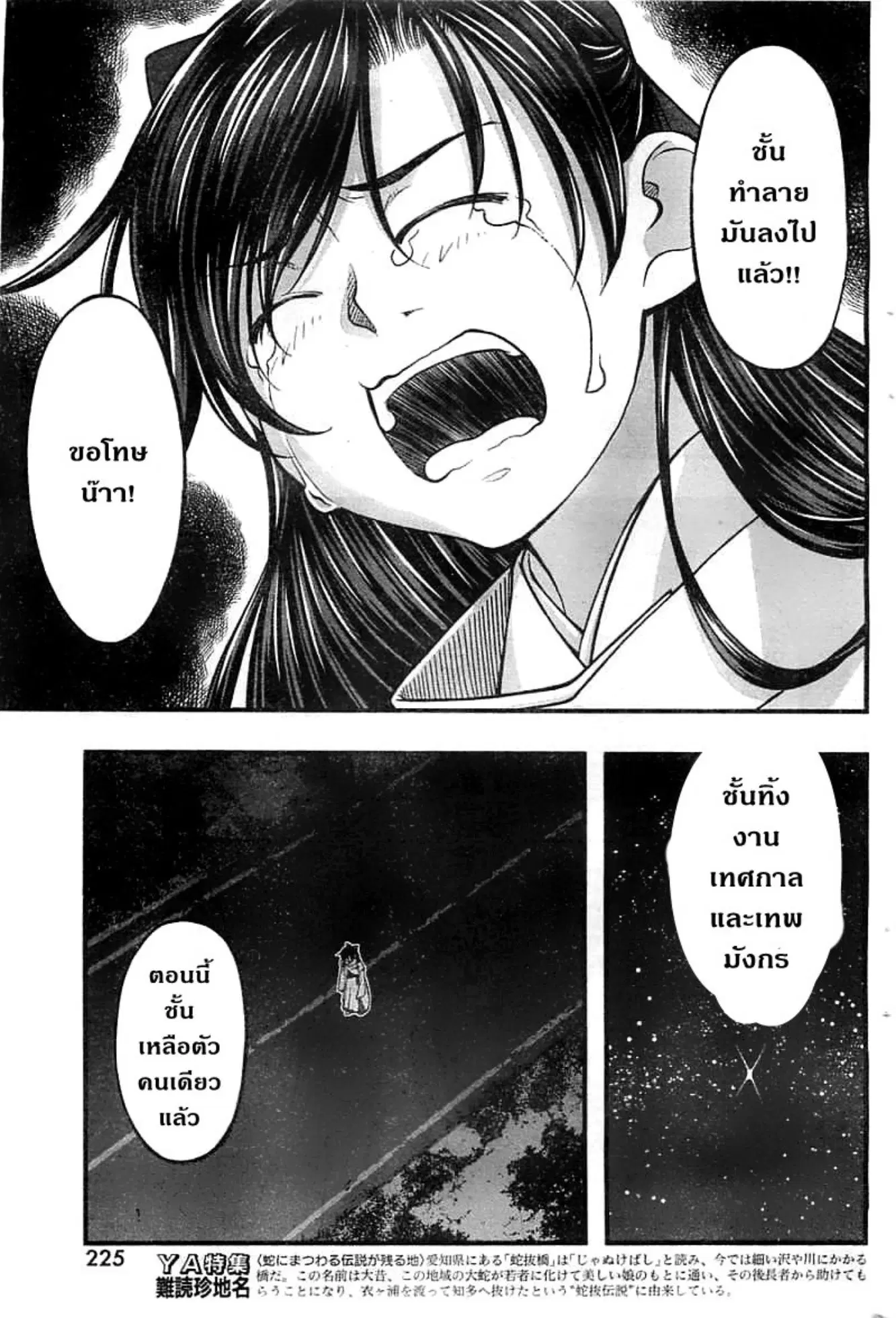 Umi no Misaki ตอนที่ 115 — page 7 of 20