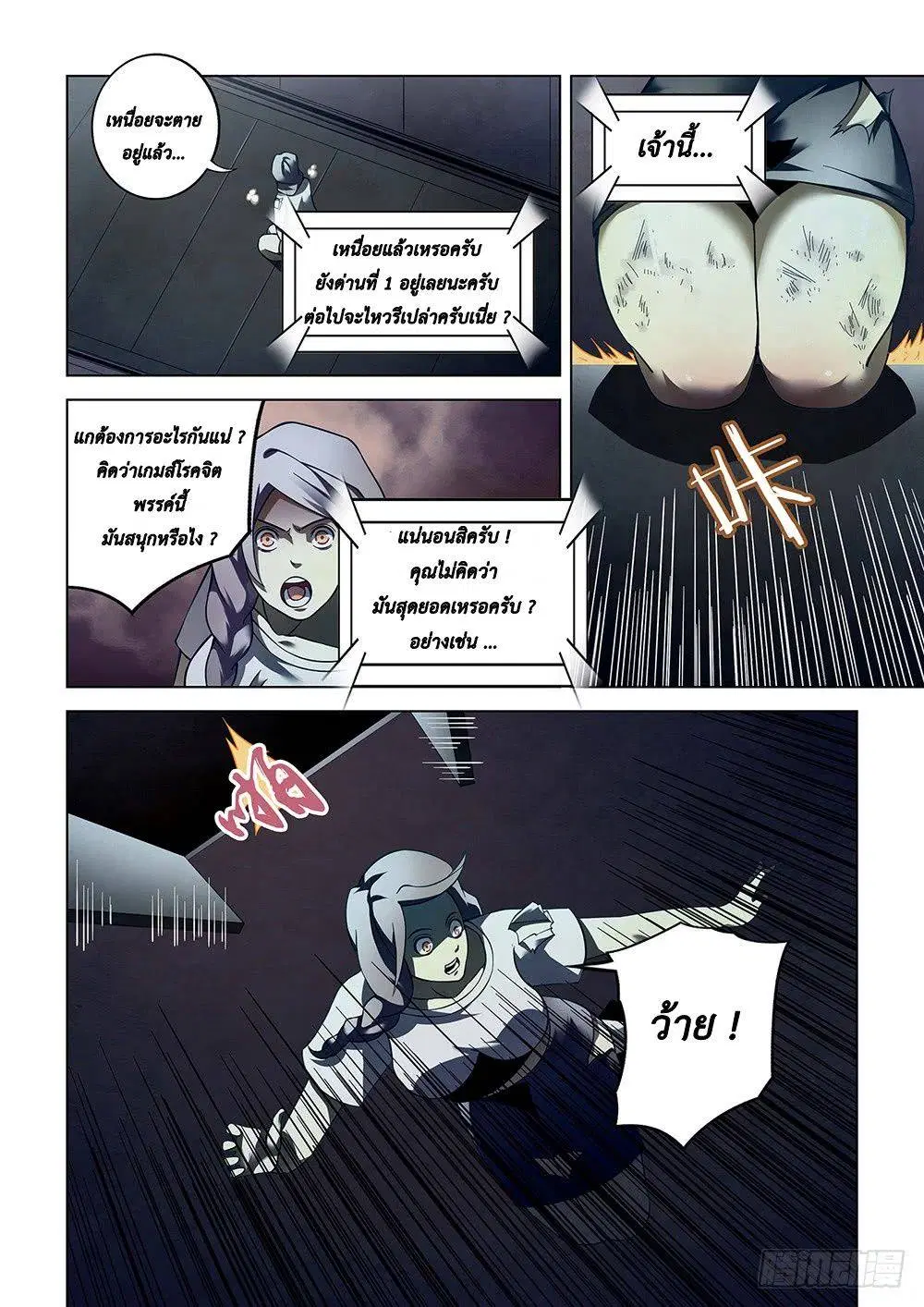 The Last Human ตอนที่ 87 — page 10 of 19