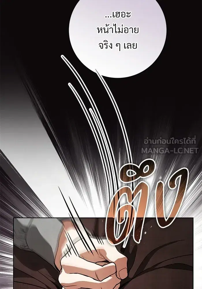 To My Husband’s Mistress ตอนที่ 109 — page 102 of 133