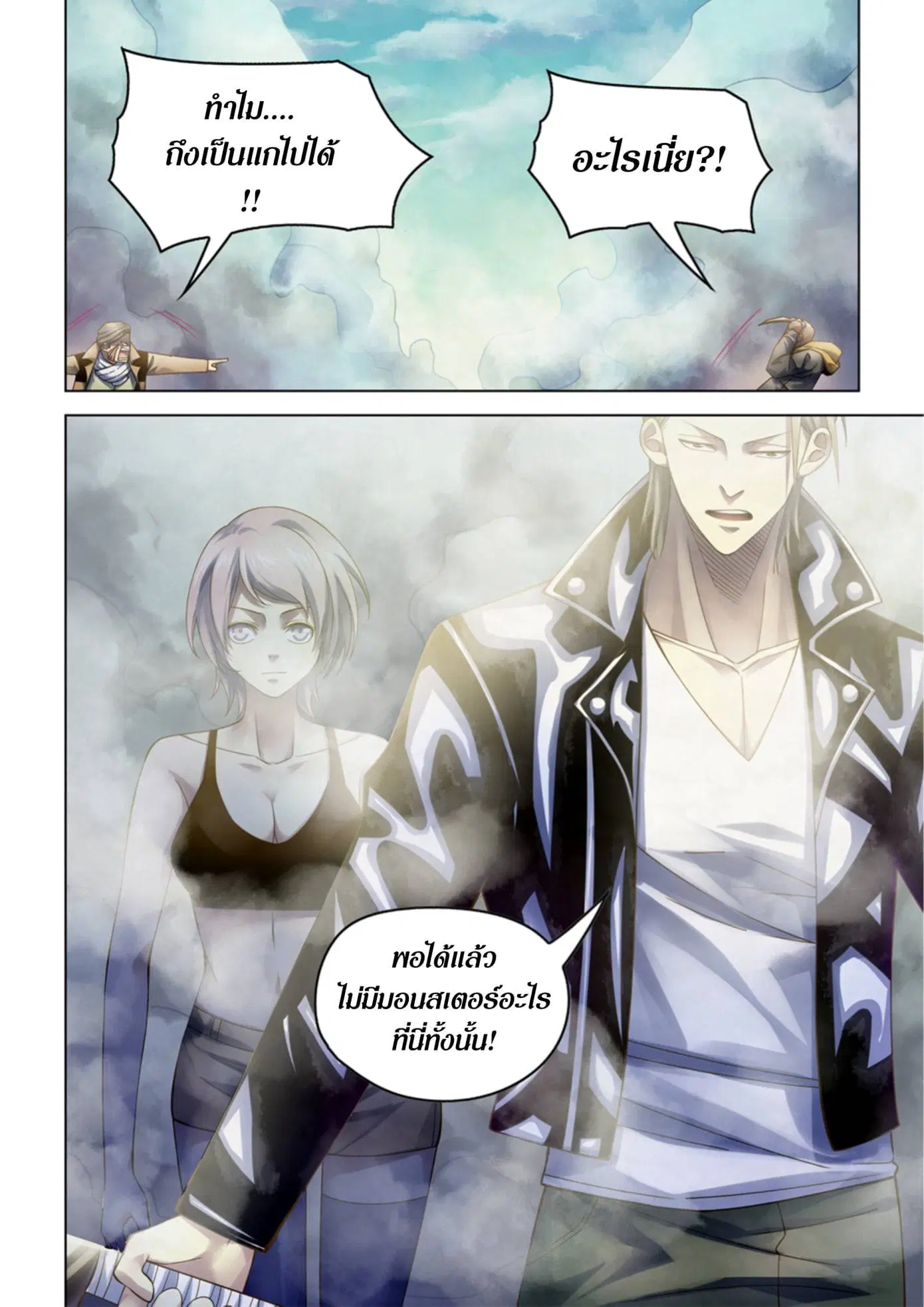 The Last Human ตอนที่ 341.345 — page 29 of 87