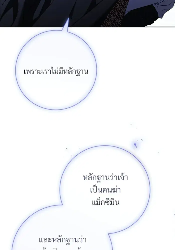 To My Husband’s Mistress ตอนที่ 117 — page 43 of 127