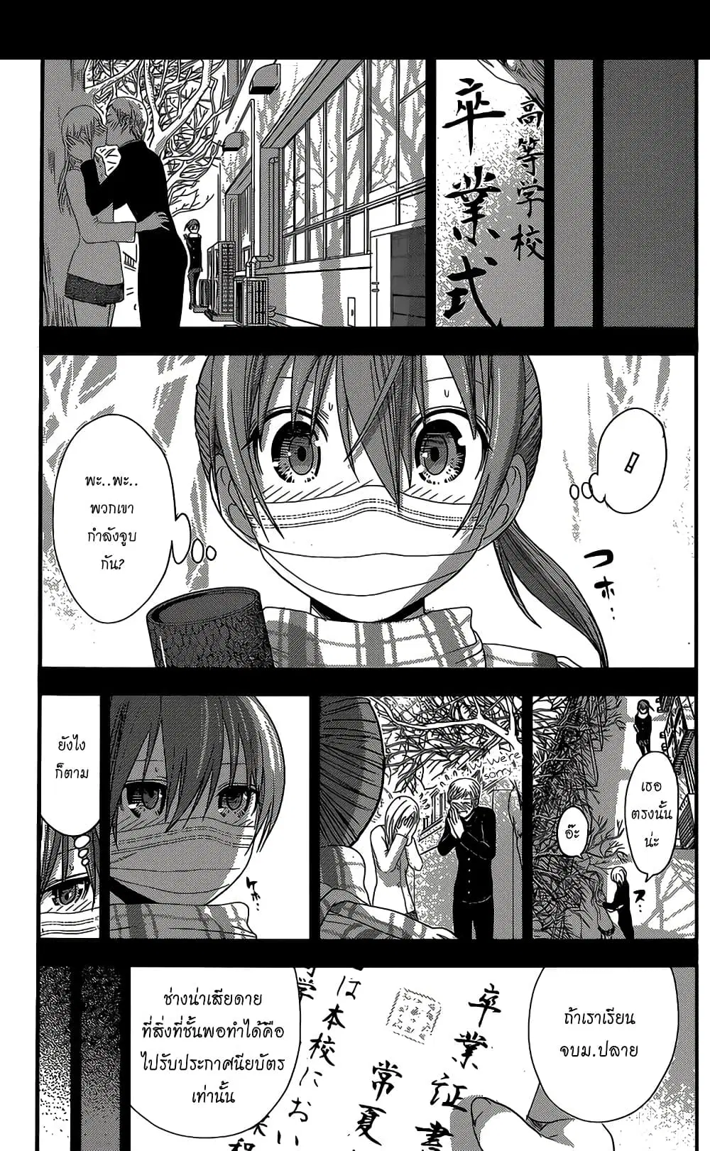 Minamoto-kun Monogatari ตอนที่ 152 — page 3 of 9