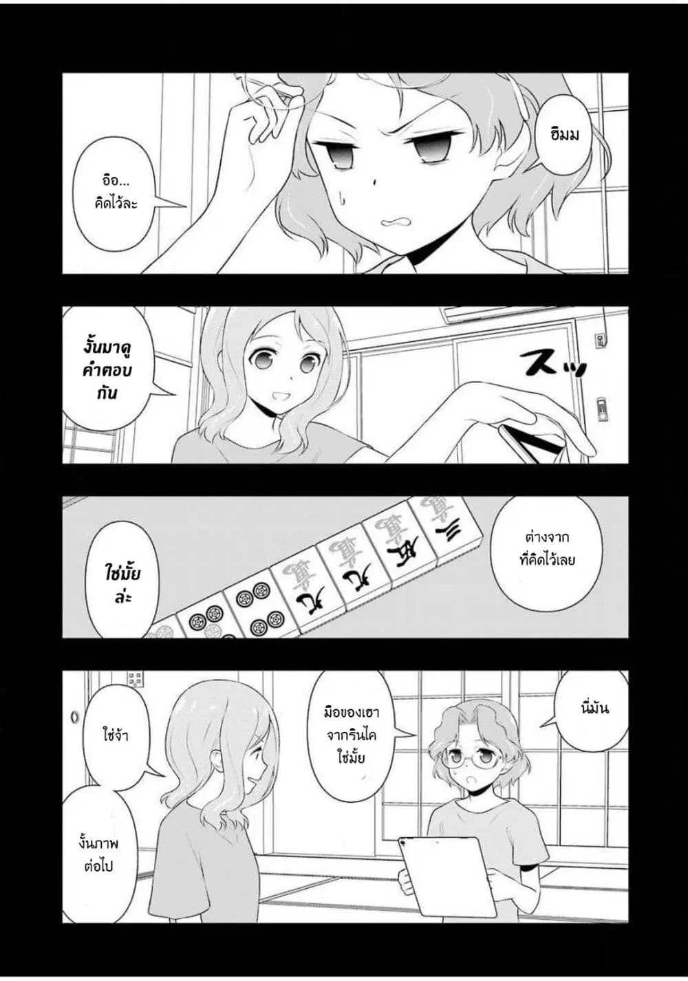 Saki ตอนที่ 224 — page 12 of 19