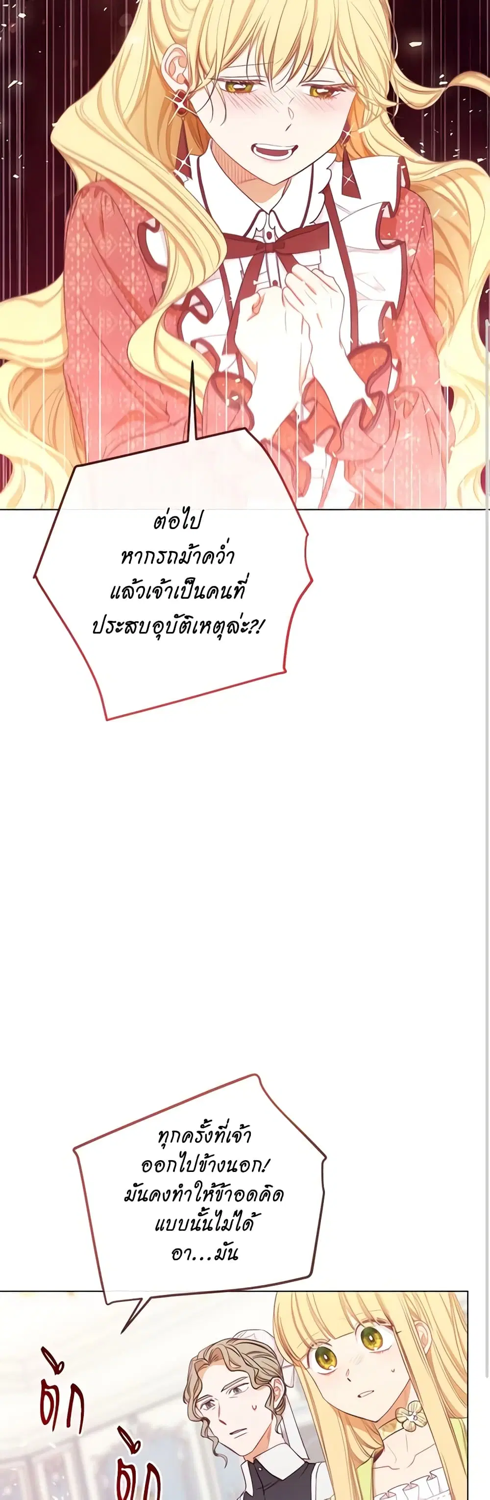The Villainess Turns the Hourglass ตอนที่ 15 — page 8 of 48