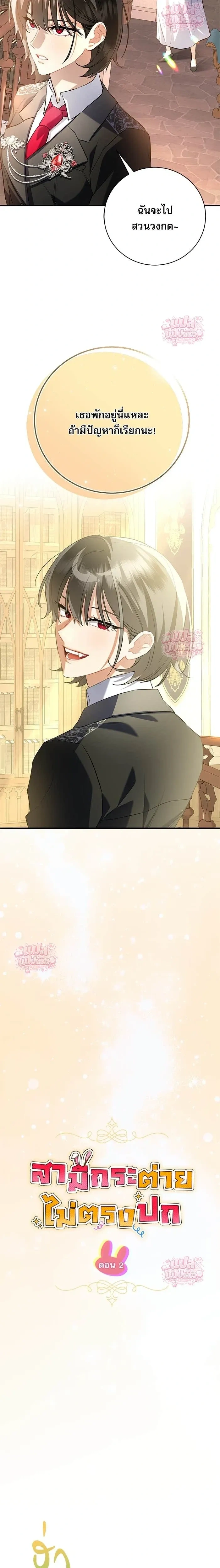 Mon mari lapin insatiable – สามีกระต่ายไม่ตรงปก ตอนที่ 2 — page 4 of 19