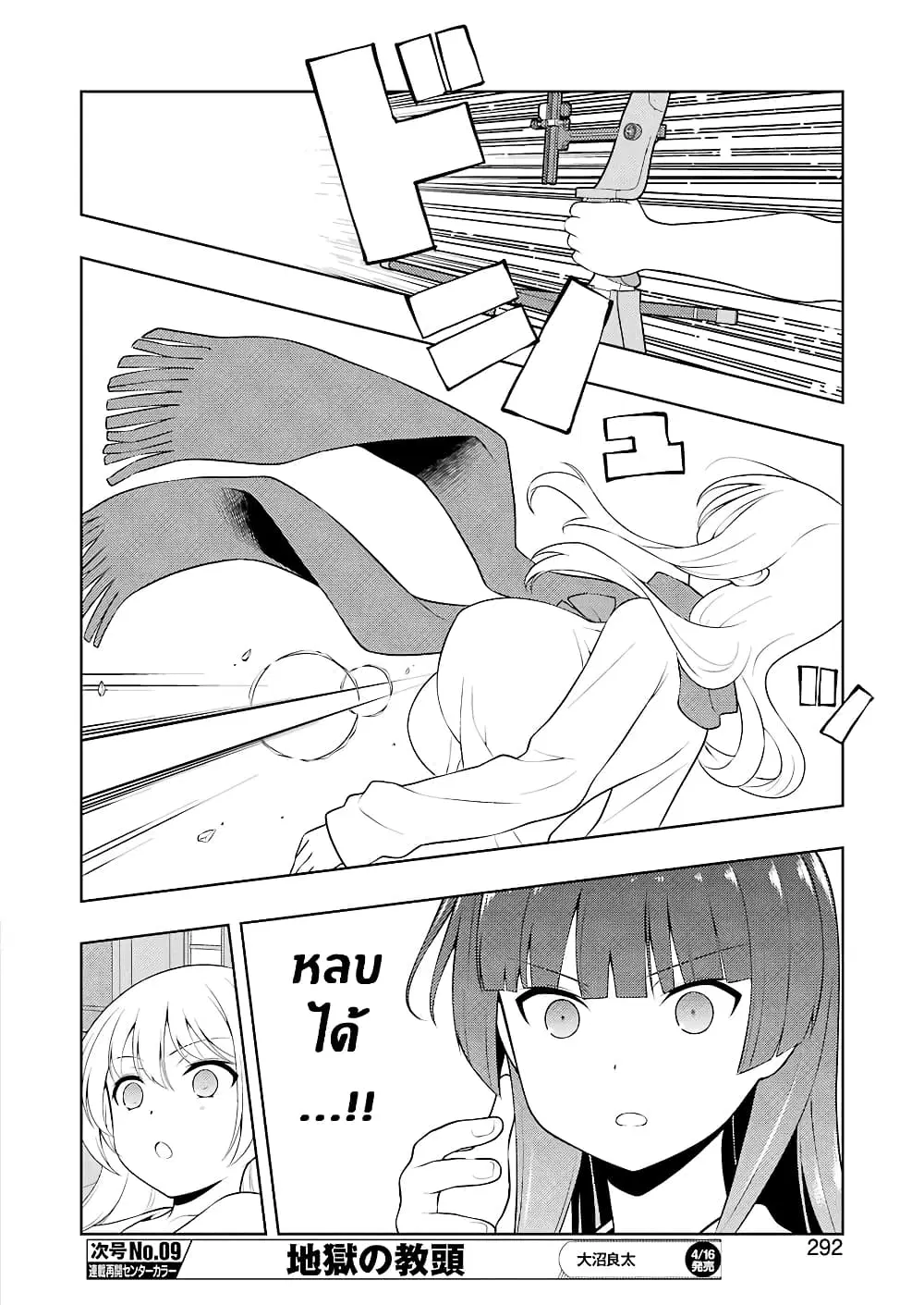 Saki ตอนที่ 229 — page 12 of 18