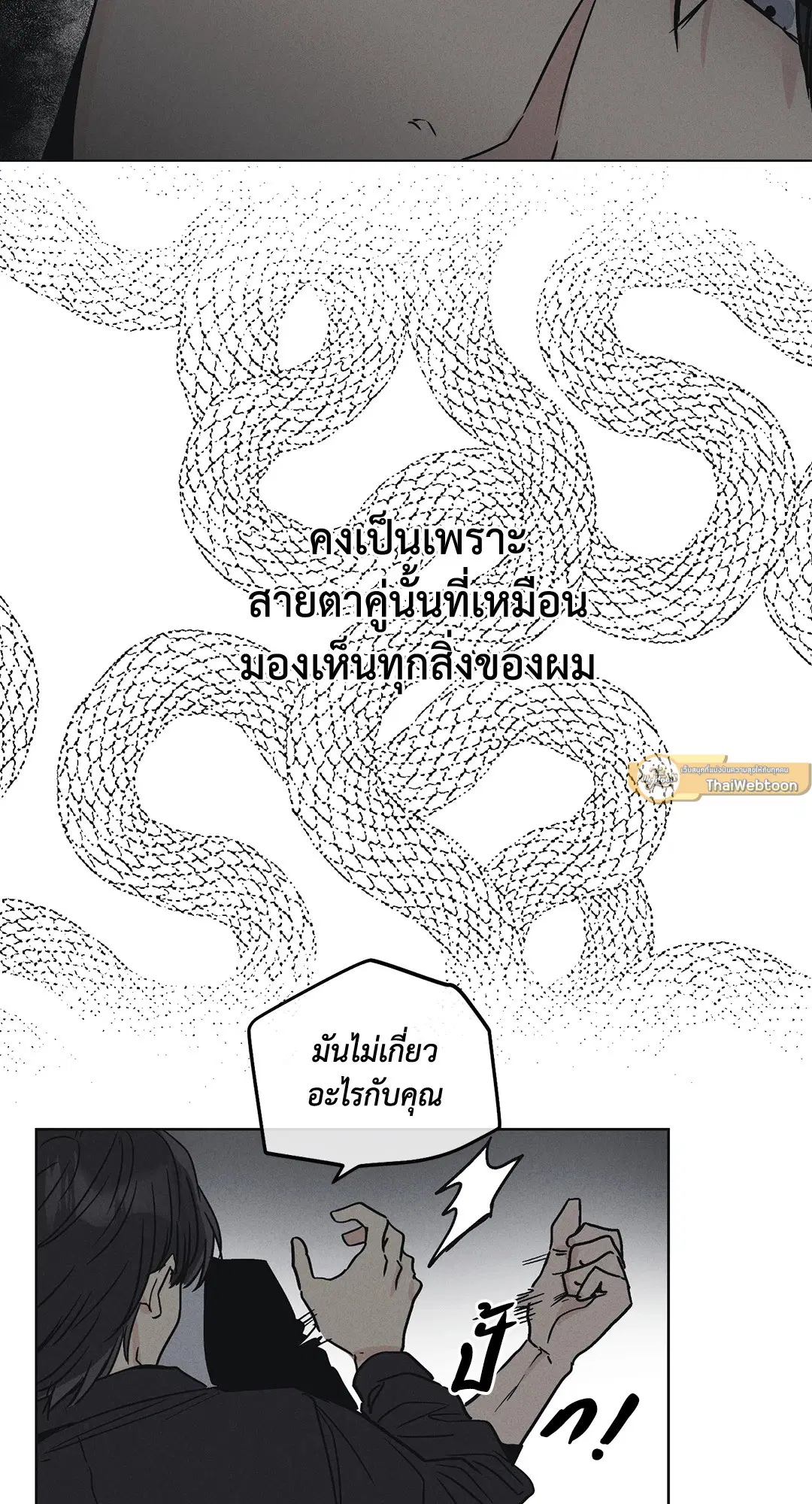 PAYBACK ตอนที่ 5 — page 16 of 64