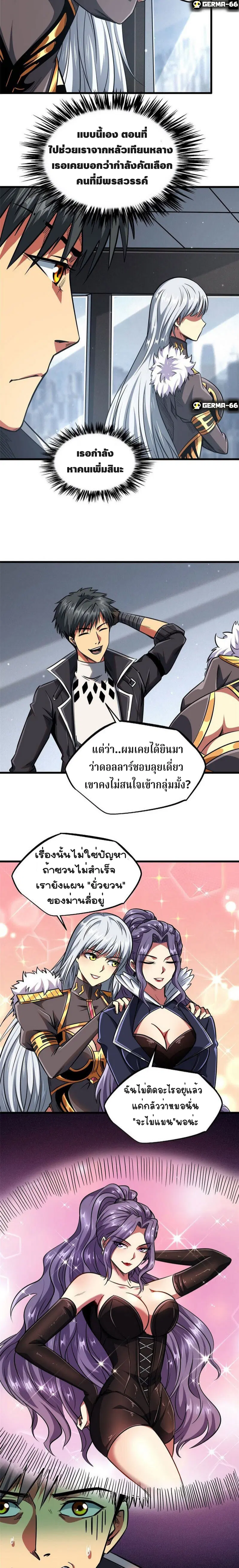 Super God Gene ตอนที่ 20 — page 8 of 13