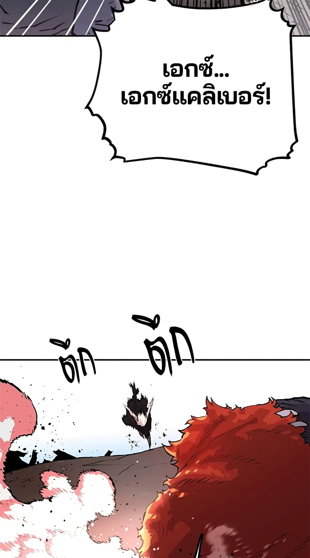 The Player ตอนที่ 3 — page 92 of 108