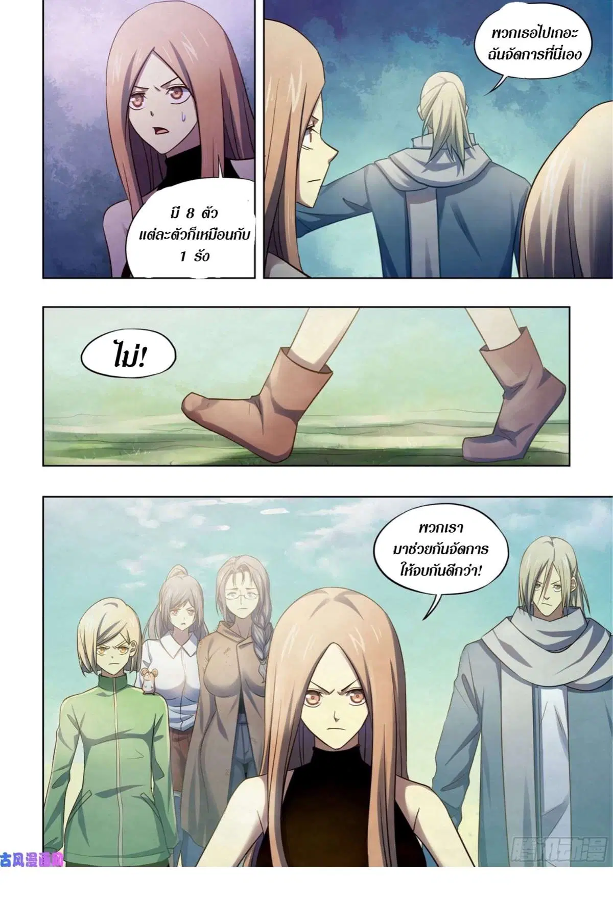 The Last Human ตอนที่ 404 — page 11 of 18