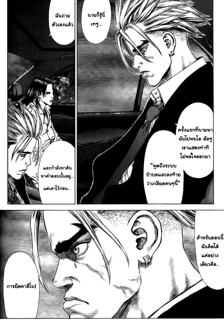 Sun-ken Rock ตอนที่ 30 — page 8 of 23
