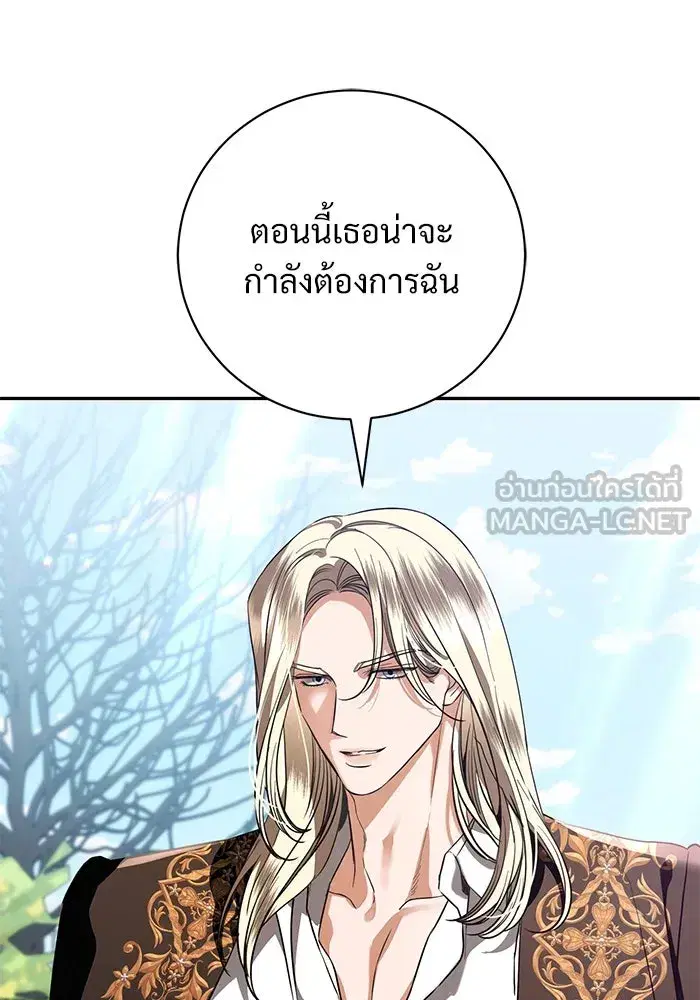 To My Husband’s Mistress ตอนที่ 53 — page 45 of 113