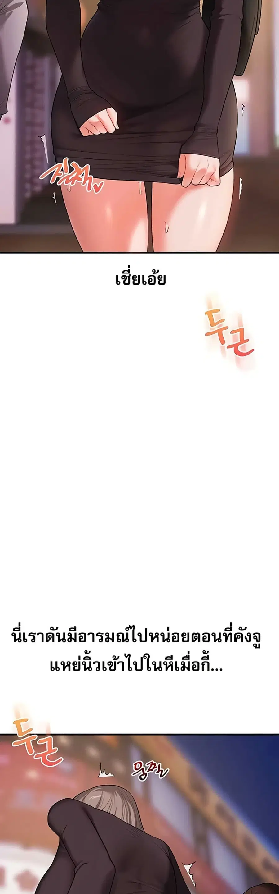 Relationship Reversal ตอนที่ 86 — page 32 of 51