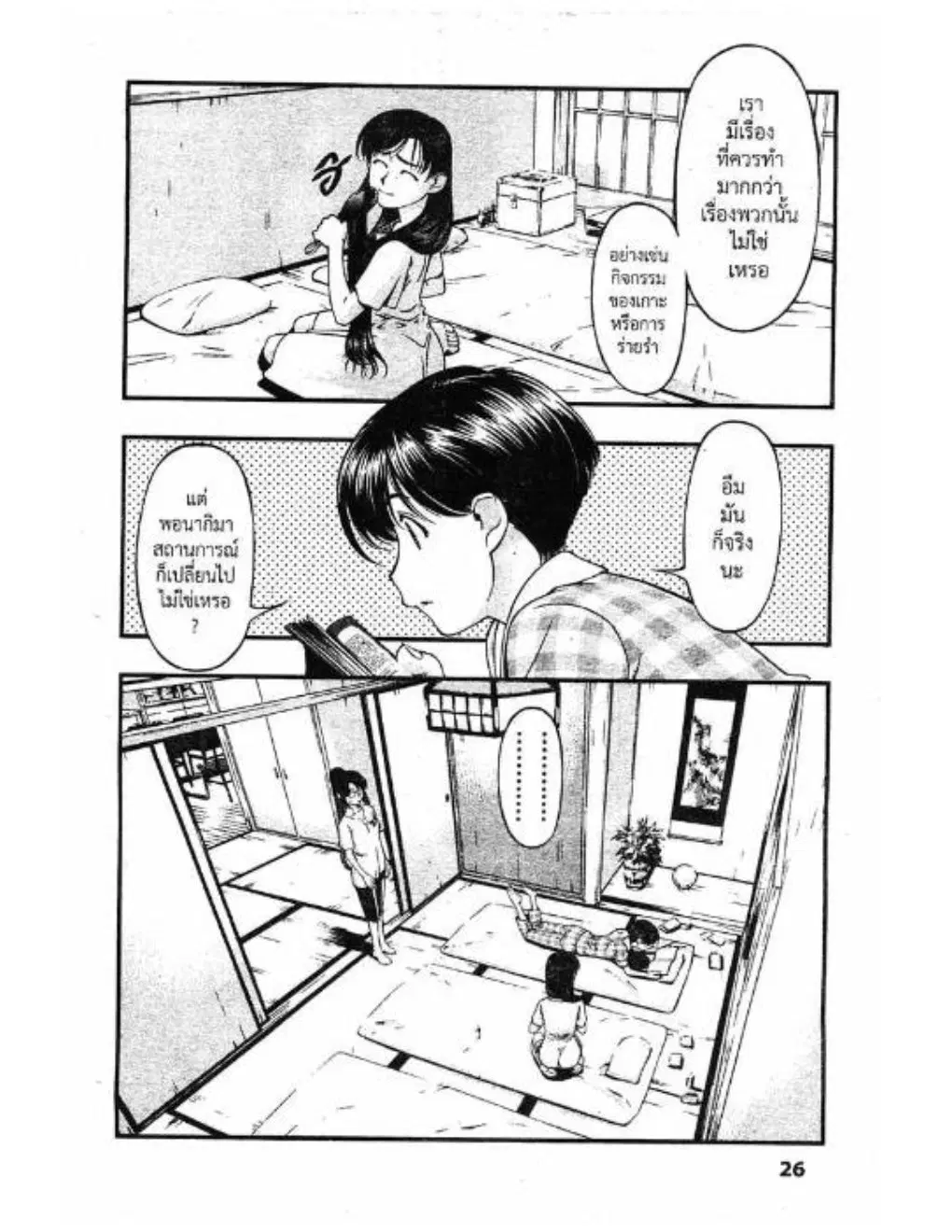 Umi no Misaki ตอนที่ 37 — page 4 of 20