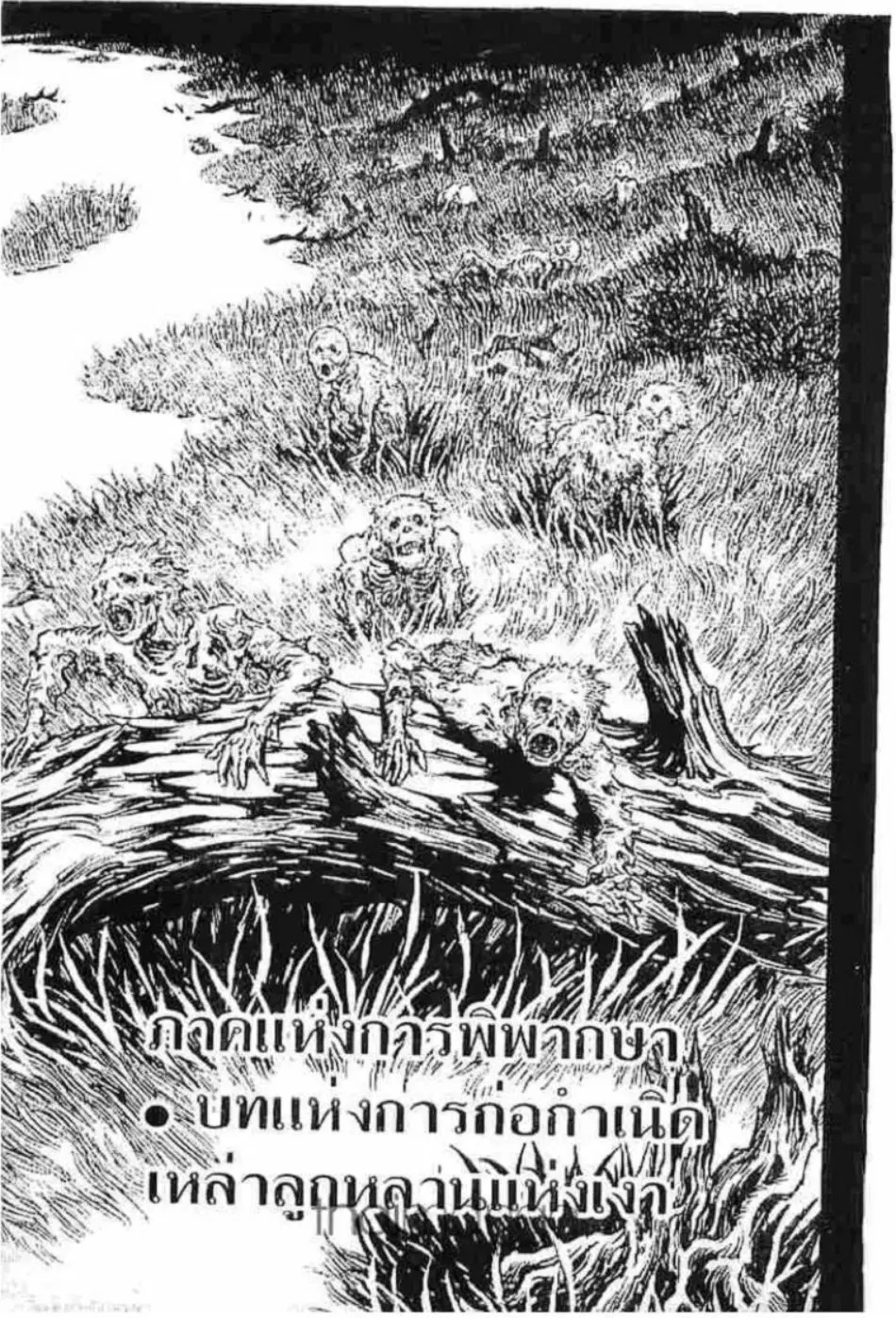 Berserk ตอนที่ 150 — page 1 of 18
