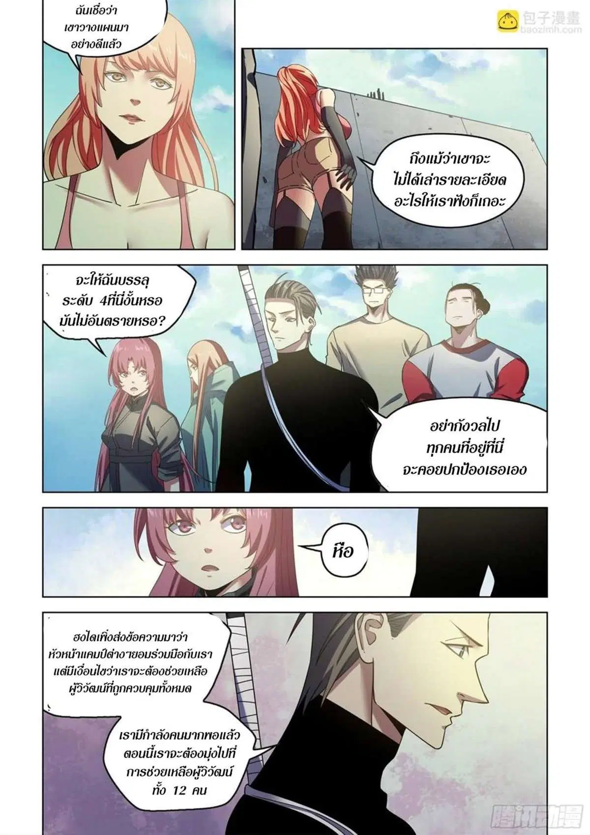The Last Human ตอนที่ 516 — page 4 of 19