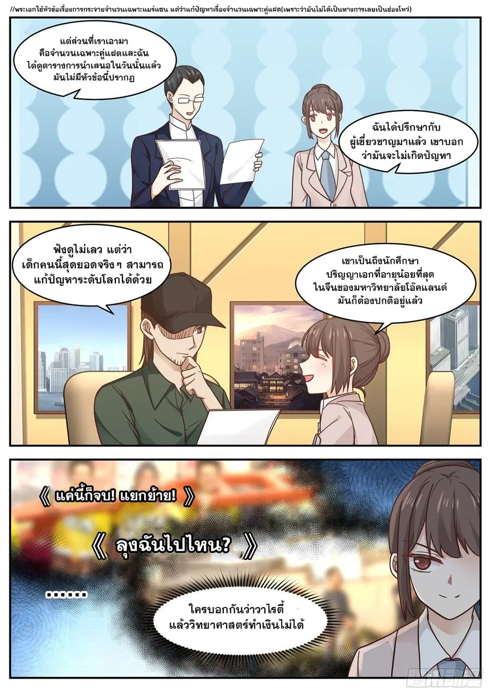 Xueba’s Black Technology System.jpg ตอนที่ 65 — page 4 of 14