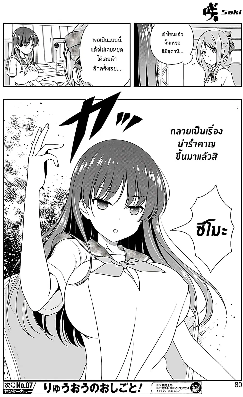 Saki ตอนที่ 186 — page 13 of 19