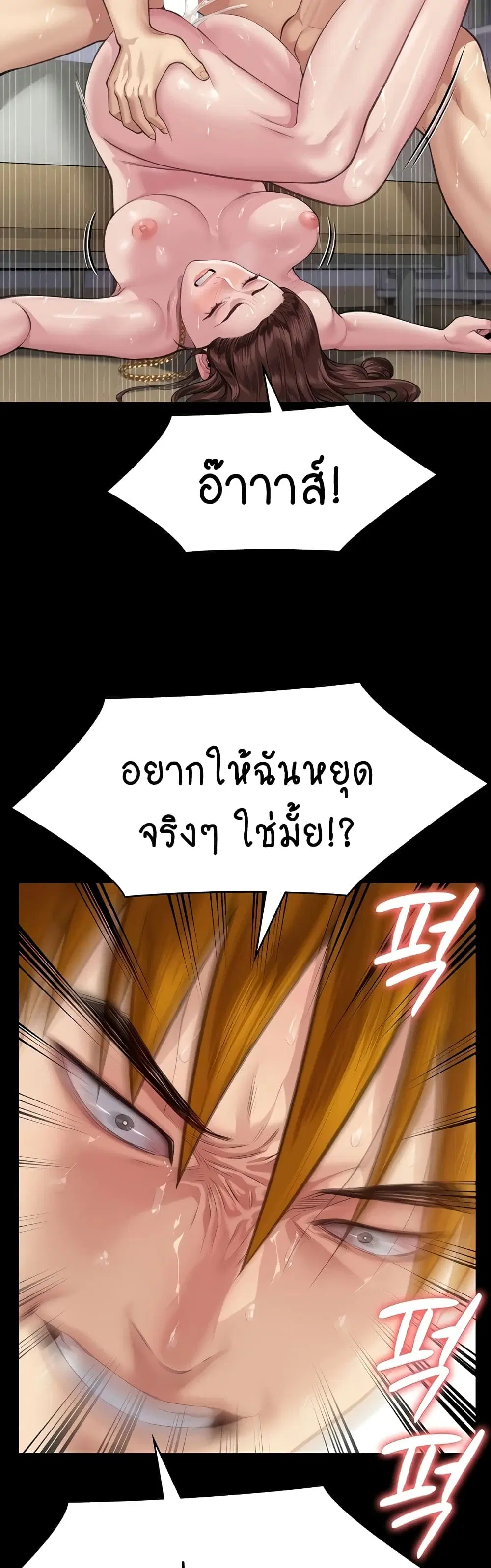Queen Bee ตอนที่ 307 — page 16 of 60