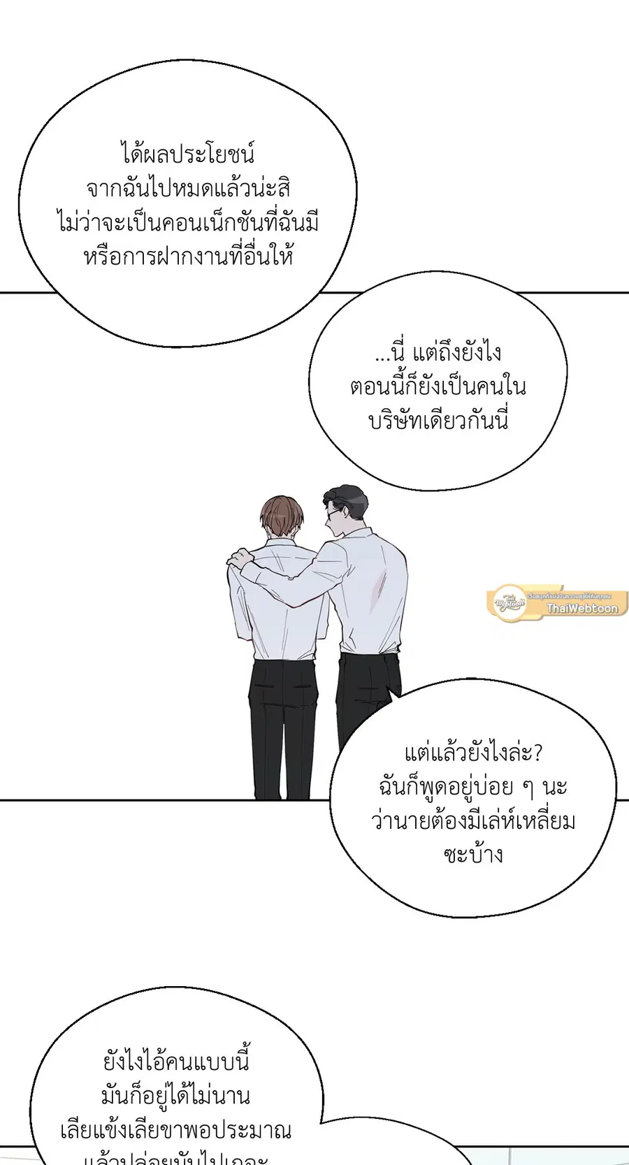 A Man of Virtue ตอนที่ 102.06 — page 10 of 66