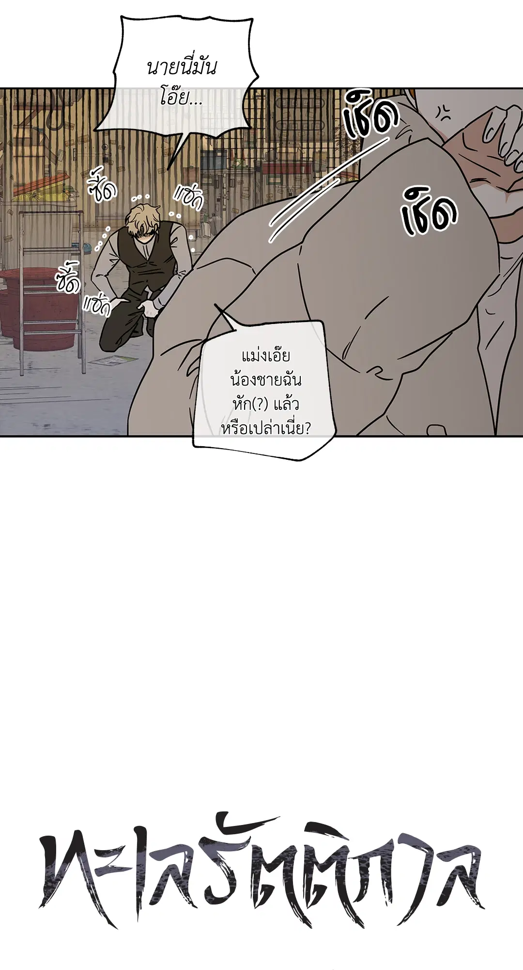 Low Tide in Twilight ตอนที่ 22 — page 4 of 72