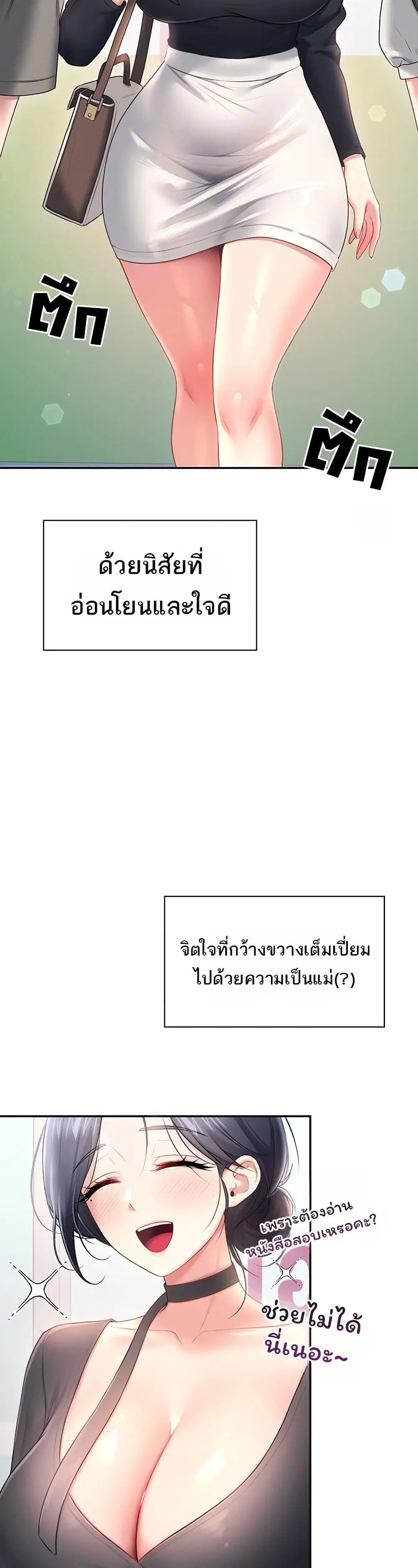 Wireless Touch ตอนที่ 92 — page 8 of 51