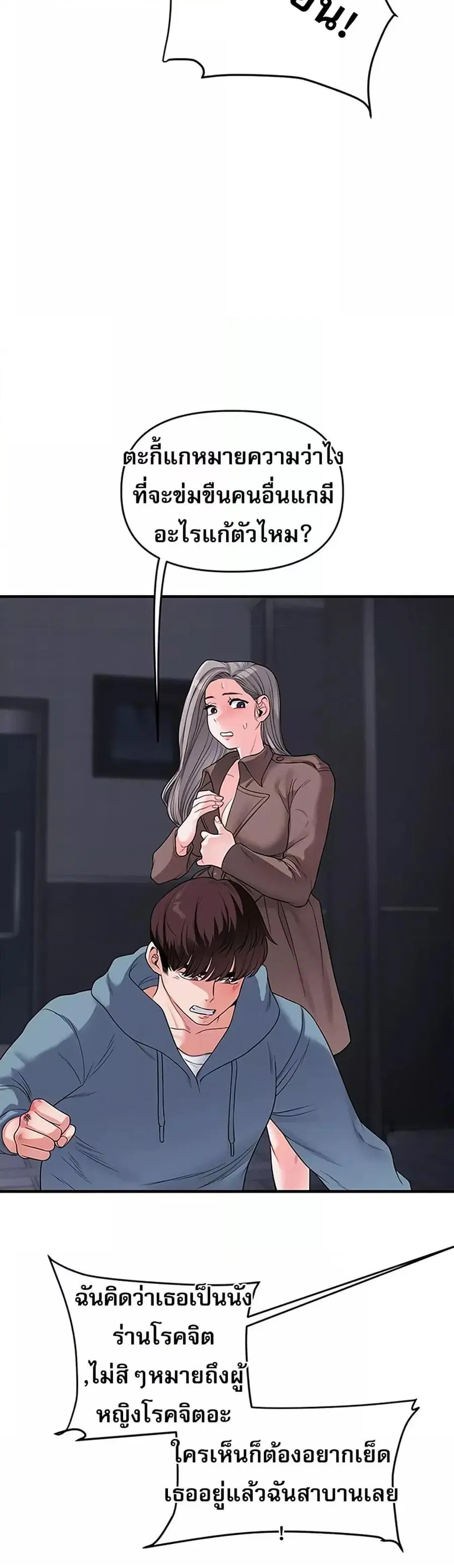 Relationship Reversal ตอนที่ 55 — page 14 of 61