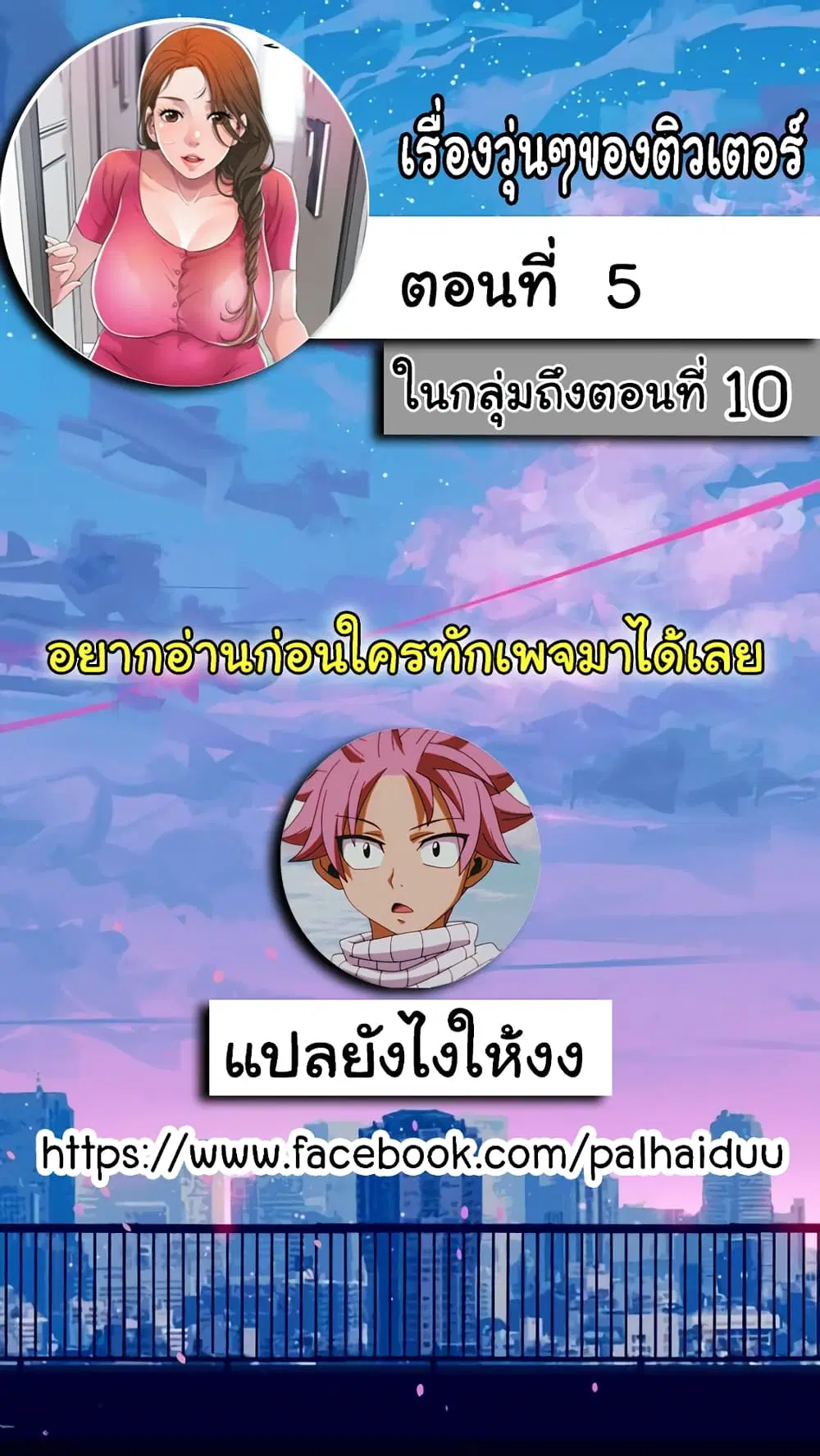 New Town ตอนที่ 5 — page 1 of 16