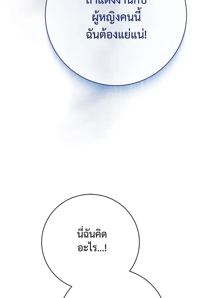 To My Husband’s Mistress ตอนที่ 83 — page 97 of 109
