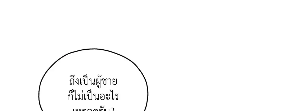 PAYBACK ตอนที่ 29 — page 77 of 95