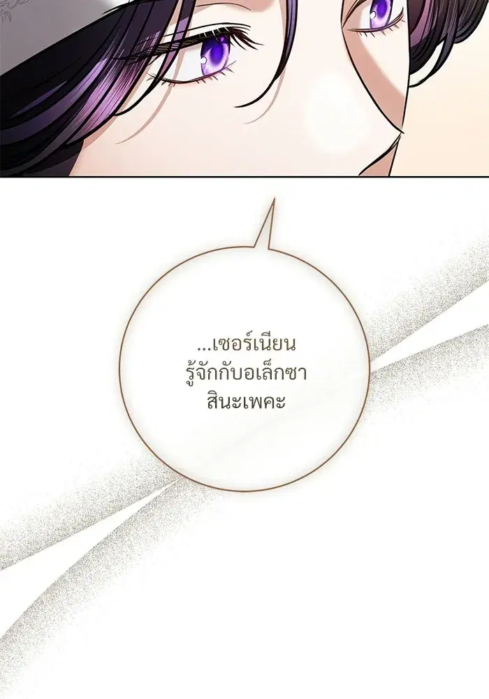 To My Husband’s Mistress ตอนที่ 100 — page 113 of 137