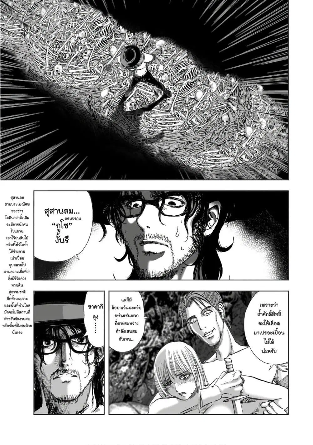 Mura Matsuri ตอนที่ 12.8 — page 7 of 24