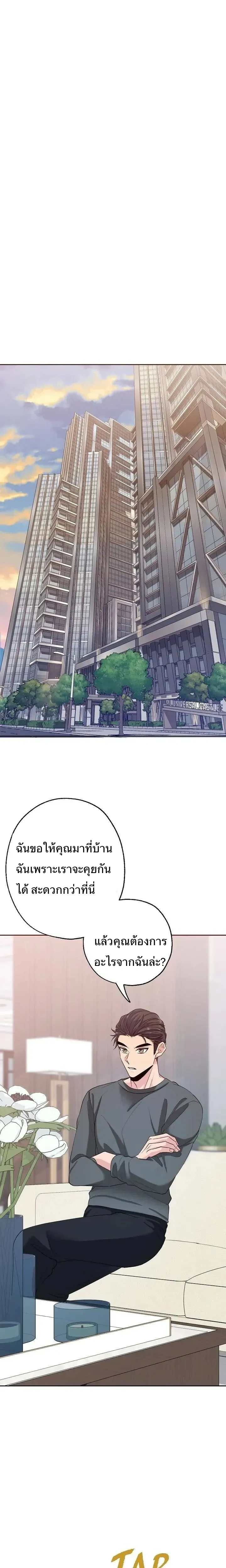 Hana’s Secret Contract – สัญญาความลับของยัยฮานา ตอนที่ 3 — page 13 of 23