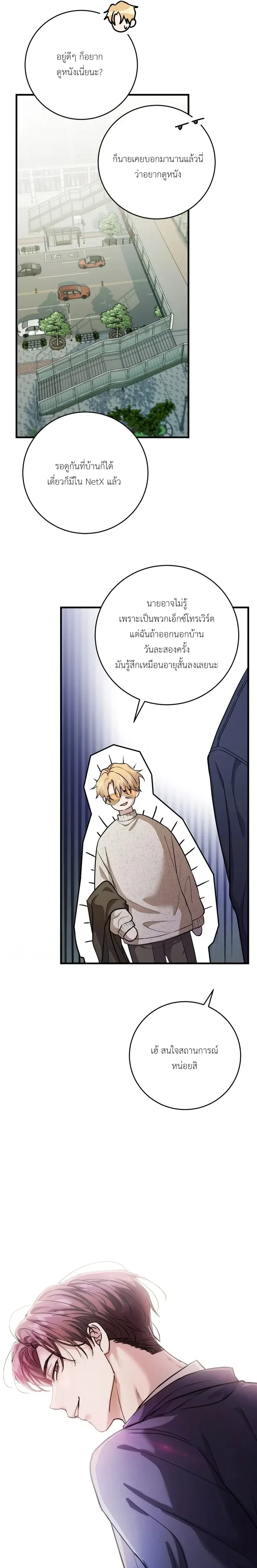 Who is the Top? – ใครกันนะที่เป็นรุก? ตอนที่ 2 — page 13 of 27