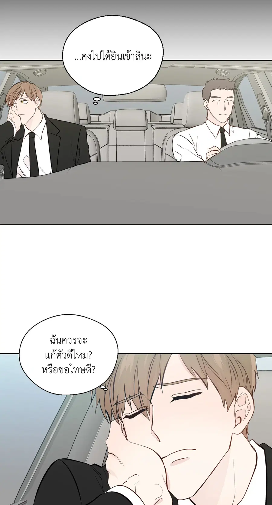 A Man of Virtue ตอนที่ 79 — page 23 of 55