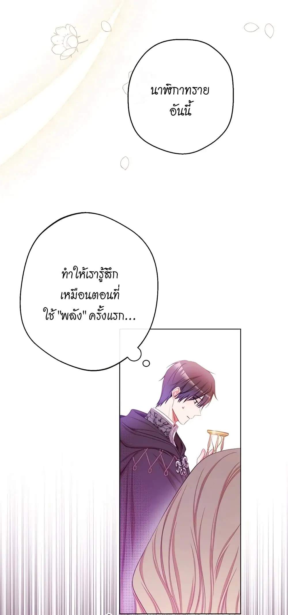 The Villainess Turns the Hourglass ตอนที่ 65 — page 56 of 57