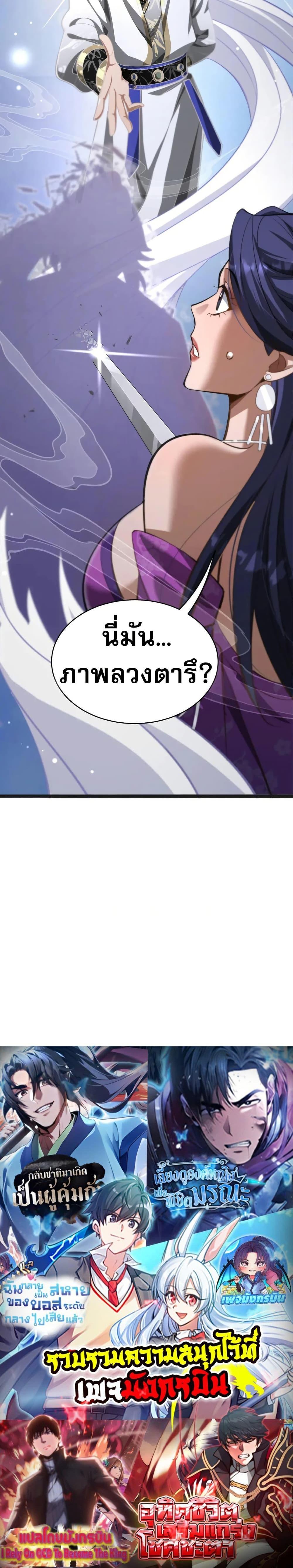The prodigal Taoist son ตอนที่ 13 — page 20 of 20