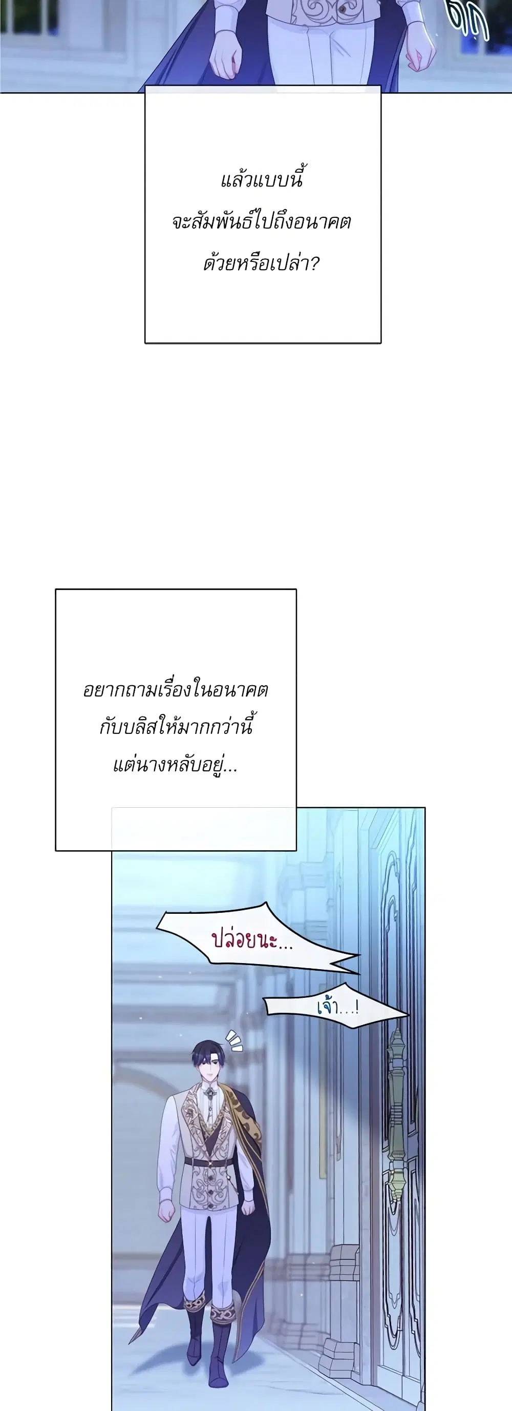The Villainess Turns the Hourglass ตอนที่ 117 — page 6 of 62