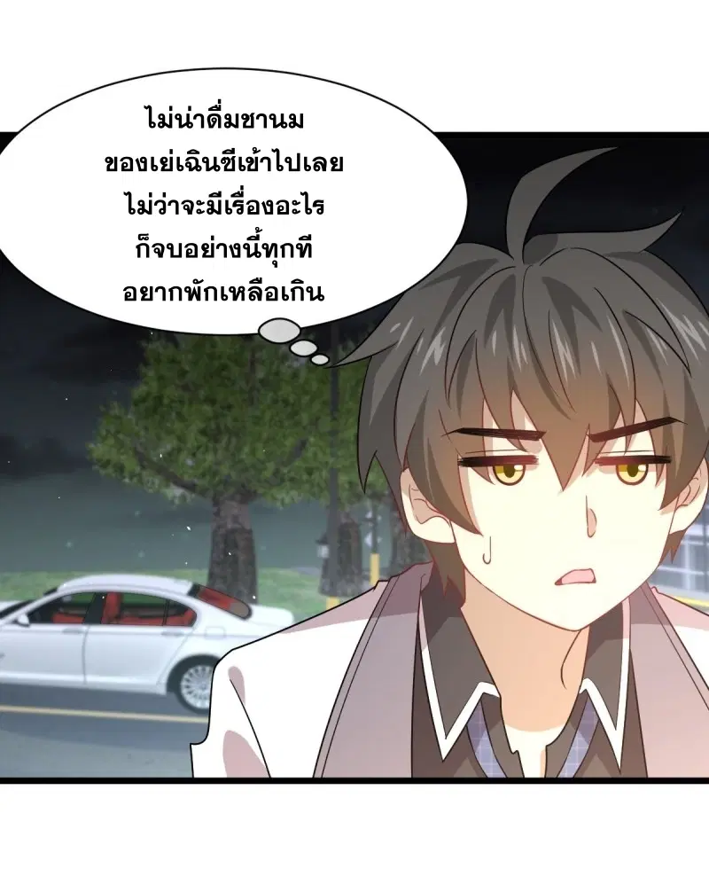 Immortal Swordsman in the Reverse World ตอนที่ 75 — page 33 of 40