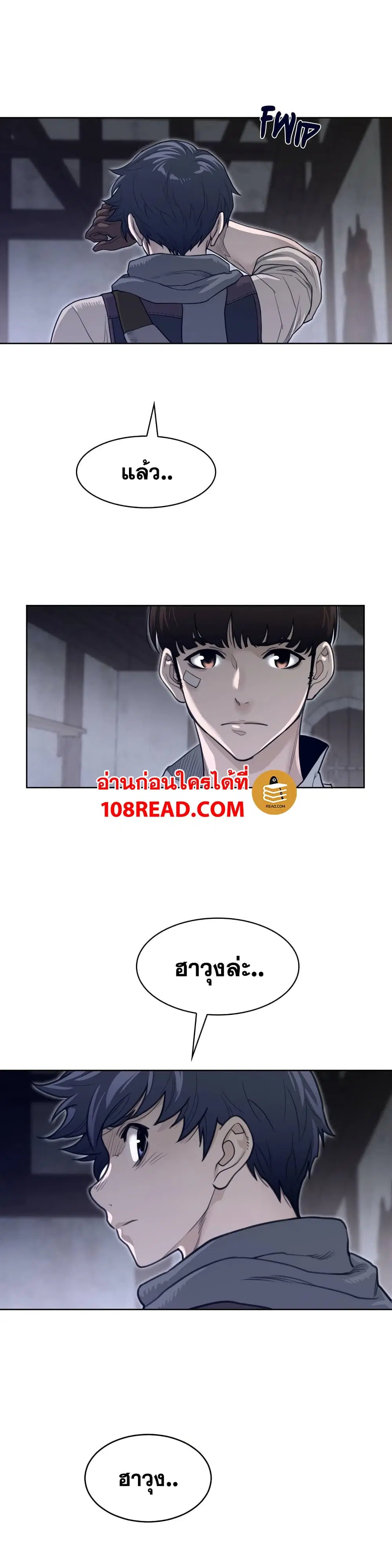 Perfect Half ตอนที่ 121 — page 16 of 21