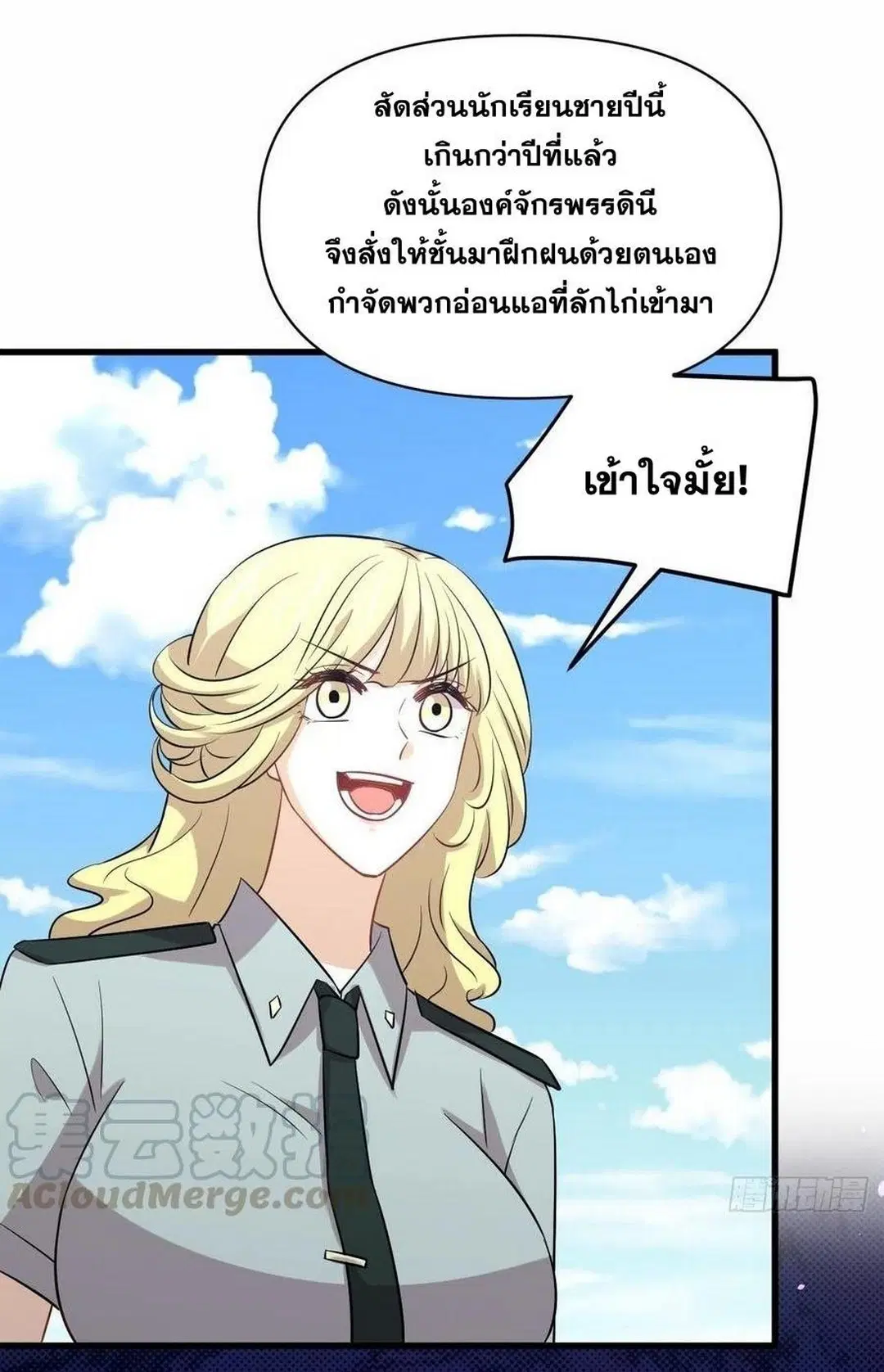 Immortal Swordsman in the Reverse World ตอนที่ 223 — page 31 of 44