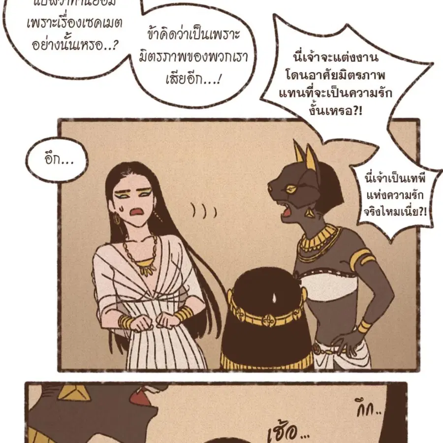 ENNEAD ตอนที่ 86 — page 47 of 64