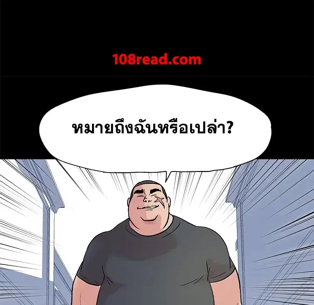 Project Utopia ตอนที่ 23 — page 54 of 68